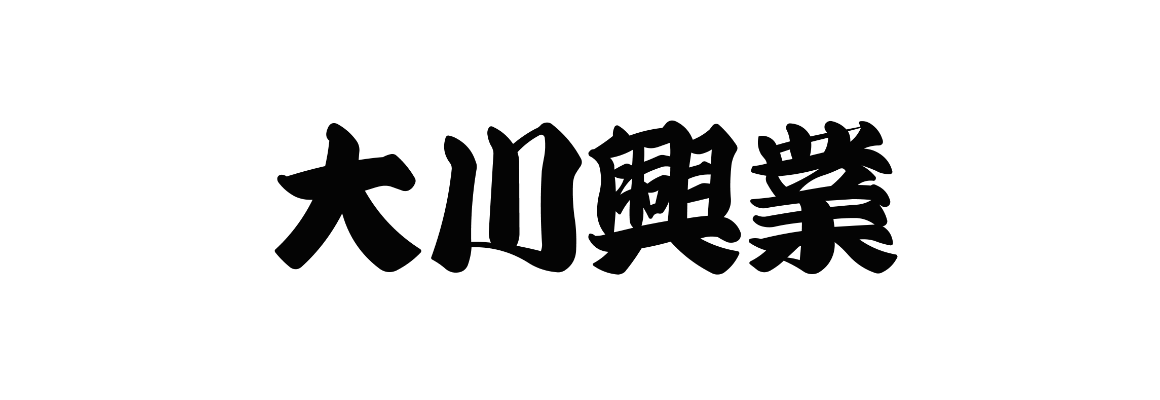 大川興業株式会社