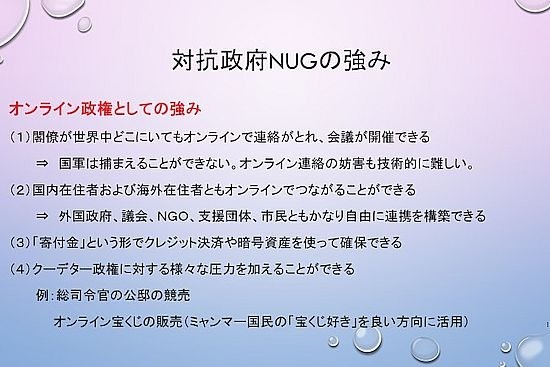 [開催報告]＜～知る・繋がる～ミャンマー連続講座2022＞ 第1回 ミャンマーのクーデターから1年5カ月：悪化する状況のなかで正義と希望を追究する