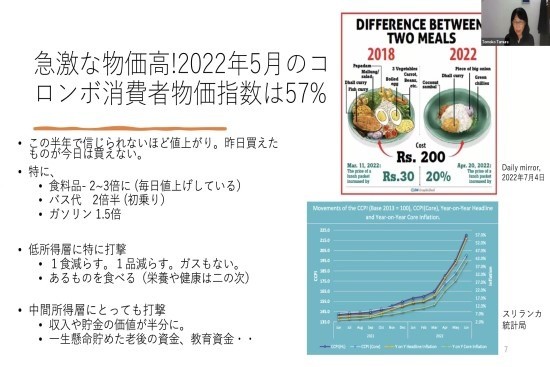 【開催報告】スリランカ経済危機：そこに暮らす人びとの今（前編）