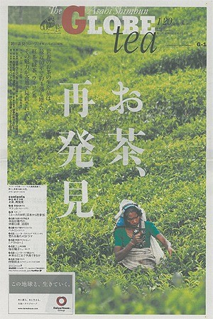 朝日新聞Globeにて、デニヤヤの茶園が紹介されました