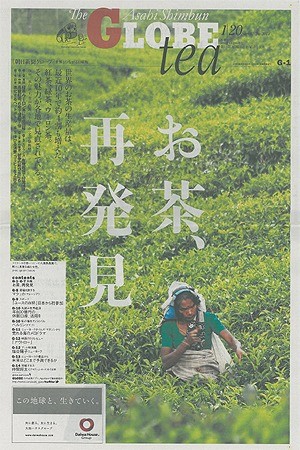 朝日新聞Globeにて、デニヤヤの茶園が紹介されました