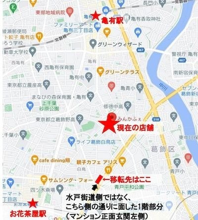 みんかふぇ、引っ越します！