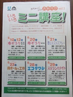 夏のミニ講座レポート