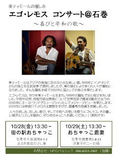 おちゃっこコンサート案内10/28、29
