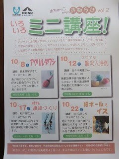 10月のミニ講座