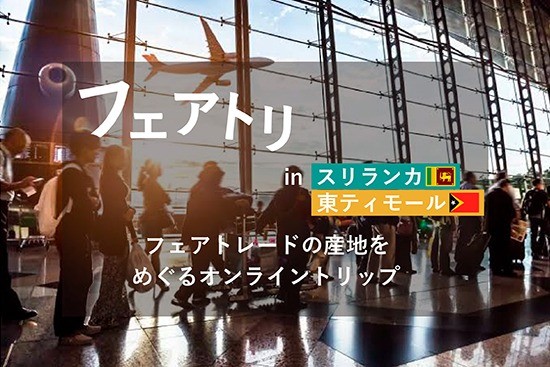 オンラインイベントを開催しました