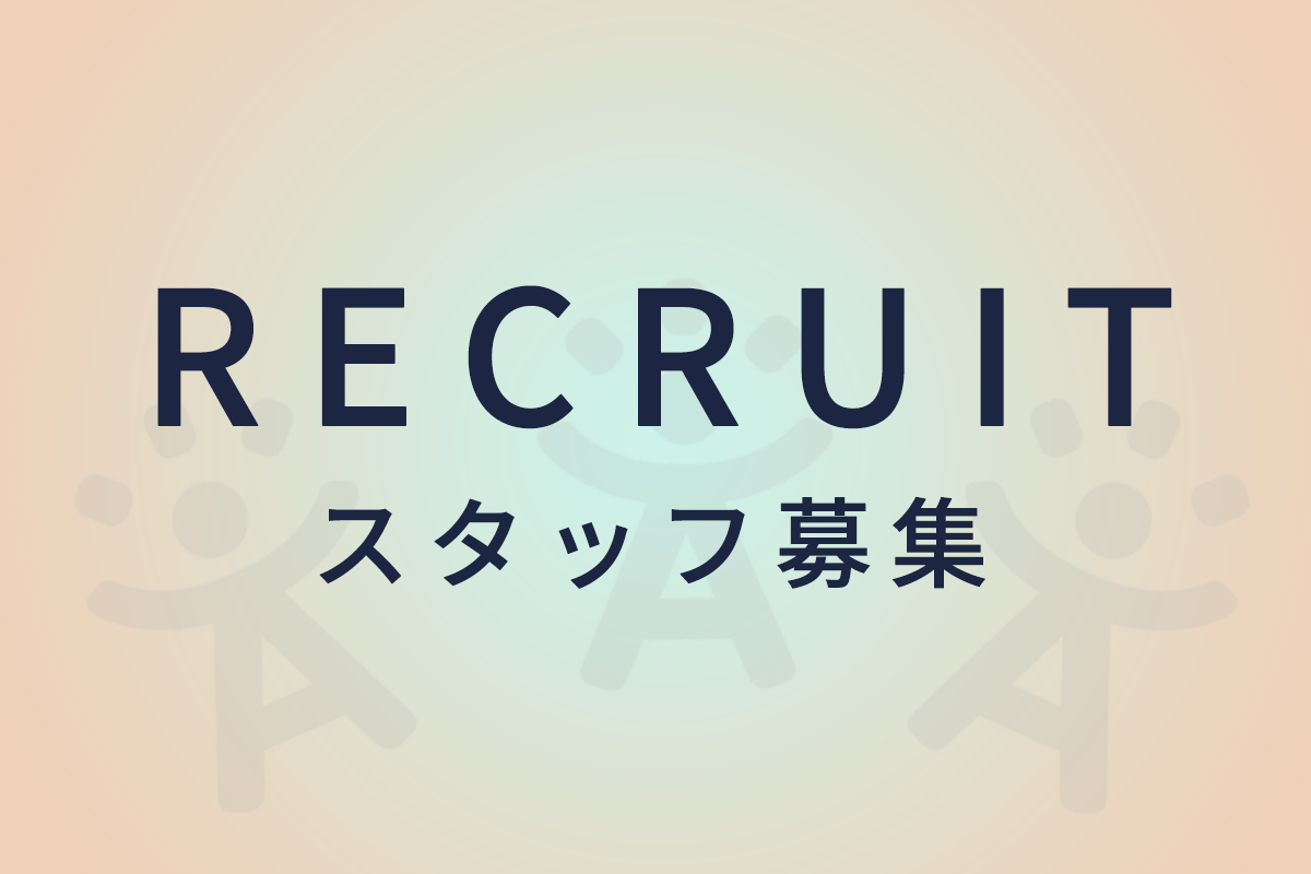 東京事務所 海外協力・国内事業担当 正職員募集