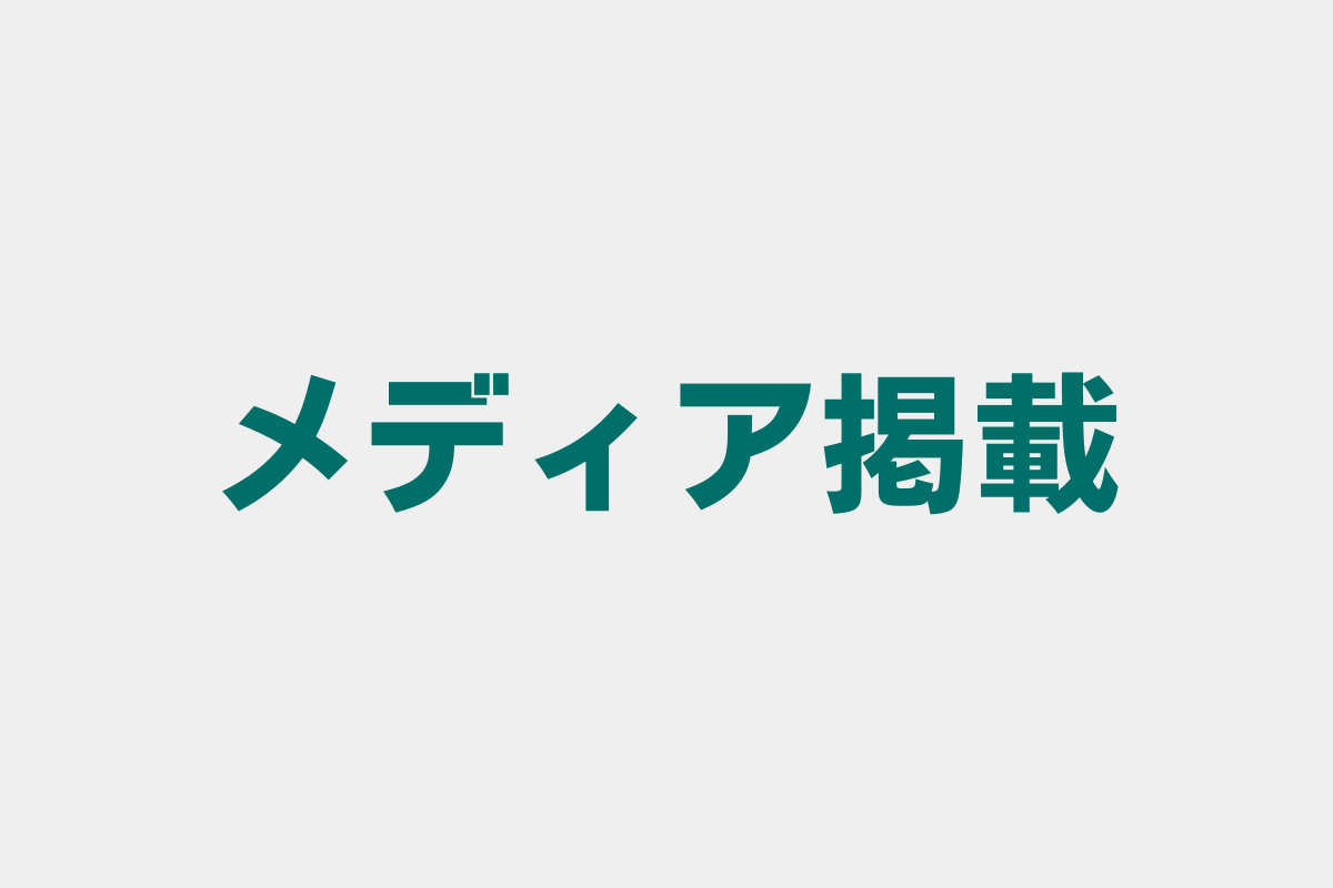 東京新聞の取材を受けました